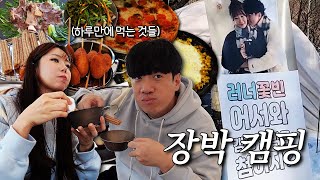 [러너꽃빈Vlog] 캠핑장에 초대받았어요! 장박 캠핑에 진심인 지인 부부