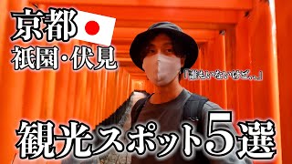 【京都】あの有名神社に誰もいない理由がヤバすぎた…