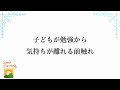 【教育小噺】子どもが勉強から気持ちが離れる前触れ