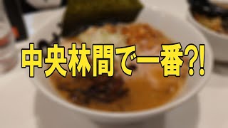 【麵屋のすけ】中央林間で一番の呼び声高いラーメンに会ってきた！