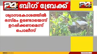 ഗോപൻ സ്വാമി ശ്വാസം മുട്ടി മരിച്ചതോ ? സംശയത്തിൽ പൊലീസ്, കൂടുതൽ മൊഴി രേഖപ്പെടുത്തും