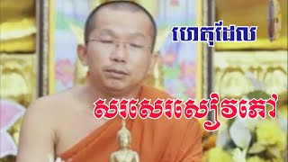 Choun Kakada មូលហេតុបោះពុម្ពសៀវភៅនេះឡើងសម្រាប់អ្វី ជួន កក្កដា