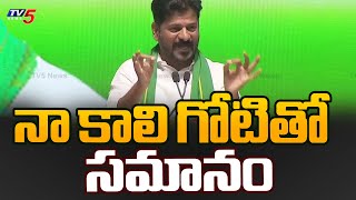 నా కాలి గోటితో సమానం | CM Revanth Reddy Shocking Comments on BRS Party | TV5 News