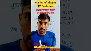 सह अभाज्य और जुड़वा अभाज्य संख्याएं।।coprime and twin prime numbers।।#shorts #mathscleaner #maths