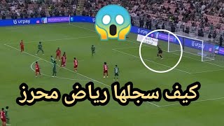 رياض محرز يسجل هدف عالمي اليوم ضد أبها 🔥💪🇩🇿