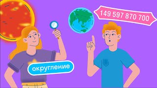 Как и зачем округлять числа в математике?