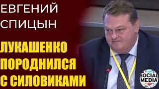 Евгений Спицын - Кем Лукашенко войдет в историю