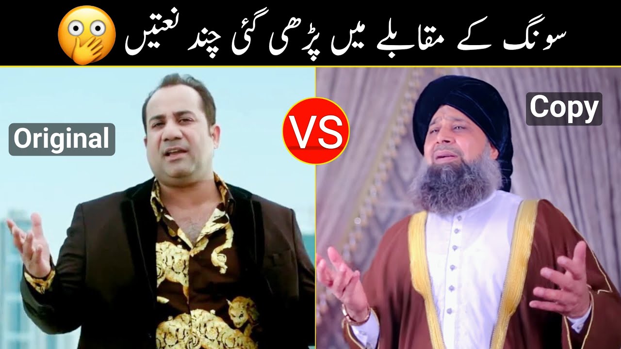 A Few Naats Recited in Comparison To Song | Naats Copied From Songs | Duniya Fani