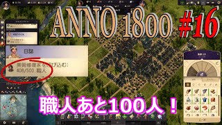 【トレローニー岬の職人あと100人！まで進行中・・・】ANNO1800 #16