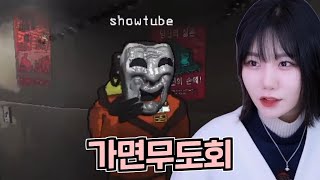 내가.. 분탕이 될 게 [ 리썰 컴퍼니 (w.짬후옥쇼)]