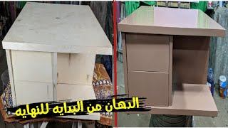 دهان ترابيزه لاكيه من البدايه للنهايه بطريقه سهله✅