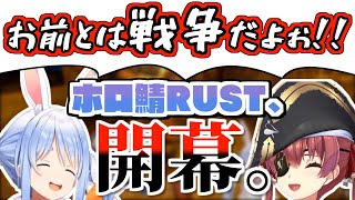 【ホロ鯖RUST】とても自然な流れでケンカを始めバチギスRUSTの流れを作るぺこらとマリン【兎田ぺこら/宝鐘マリン/夏色まつり/ホロライブ切り抜き/2022.07.15】