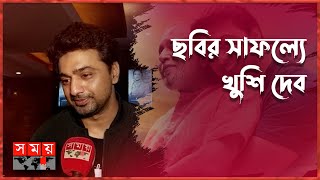 'প্রজাপতি'র স্পেশাল স্ক্রিনিং | Projapoti Movie | Dev | Puja | Srabanti | Mithun | Tollywood News