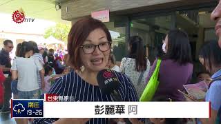 婦女節慶祝活動 台東辦Women幸福日 2018-03-04 TITV 原視新聞