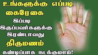 உங்கள் கைகளில் உள்ளதா? திருமண ரேகை உங்கள் கையில் இப்படி இருந்தால் அதிர்ஷடமாம்?