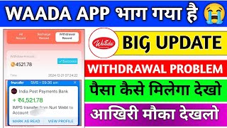 waada earning app | waada app withdrawal problem | waada earning app real or fake | waada app update