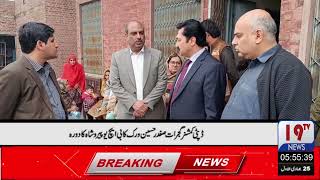 ڈپٹی کمشنر گجرات صفدر حسین ورک کا بنیادی مرکز صحت (بی ایچ یو) پیرو شاہ کا دورہ 19tvnews