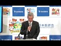 新年に当たって―松本吉郎会長【2024年1月10日定例記者会見】