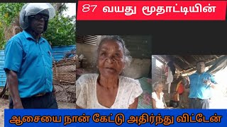 87 வயதுப் பாட்டியின் ஆசையை  கேட்டு,  அதிர்ச்சி அடைந்தேன்.