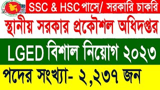 ২২৩৭ পদে।।SSC \u0026 HSC পাসে।।স্থানীয় সরকার প্রকৌশল অধিদপ্তর (এলজিইডি) নিয়োগ বিজ্ঞপ্তি ২০২৩