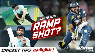 How to Play Ramp Shot or Scoop Shot? | Cricket Tips தமிழில் !| Master Class EP#19| Blacksheep Sports