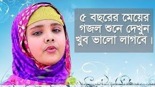শিশুদের গজল। আমরা মুসলমান।বাংলা গজল Bangla gojol Kalarab Muslims listen to children's ghazals #short