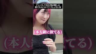 【オタクは共感？】ナンパしてきた男が推しに似てたらついていくチョロい女wwwww 【たくみなかうコラボ】#歌い手 #アイドル #推し活