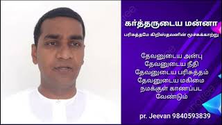 தேவனுடைய அன்பு, தேவனுடைய நீதி, தேவனுடைய பரிசுத்தம், தேவனுடைய மகிமை நமக்குள் காணப்பட வேண்டும்