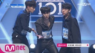 PRODUCE 101 season2 [단독/풀버전] OUI_김동한, 장대현, 조성욱 ♬피 땀 눈물 @기획사별 퍼포먼스 170414 EP.2