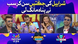 Sharahbil Ki Jugton Par Sab Ne Panah Mang Li! | Roasting | Khush Raho Pakistan Season 7