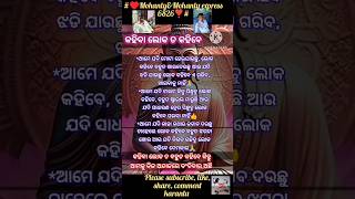 #👭କହିବା ଲୋକ ତ଼ କହିବେ🧑‍🤝‍🧑#Mohanty\u0026Mohanty express 6826#🙏🙏🙏