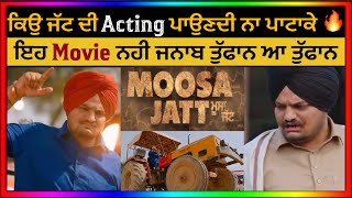ਕਿੳ ਆਉਣਦੀ ਨਾ ਗਰਮੀ | Moosa Jatt Trailer | Sidhu Moose Wala | Punjabi Masla