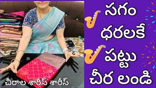 🙏🏻7995484001🙏🏻 latest collection pure pattu weaving sarees in chirala sarees sarees