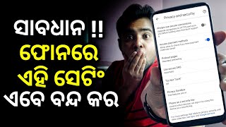 ସାବଧାନ Phone ର ଏହି ସେଟିଂ ଏବେ କରିଦିଅ - Android Secret Settings - Android Hidden Features - New Tricks