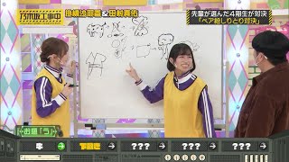 日村さんを仕留めにかかる掛橋沙耶香