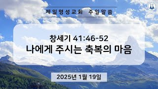 250119 주일말씀