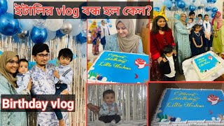 আরশানের প্রথম জন্মদিন! | Birthday vlogs