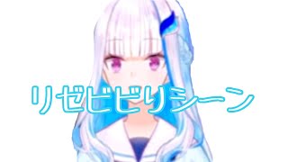 【閲覧注意】リゼヘルエスタの超ビビリシーン集【にじさんじ切り抜き/リゼヘルエスタ/ホラゲー】