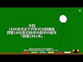 棒人間の解説動画　1890年代までの年代分割講座：1400年代：西暦1400年