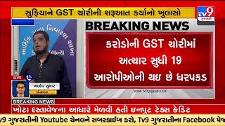 Sufiyan Kapadia arrested in Rs 2700 crore GST Theft case | TV9GujaratiNews