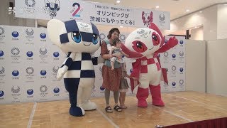 ２０２０年東京五輪・パラリンピック 開幕２年前イベントを開催 イーアスつくば