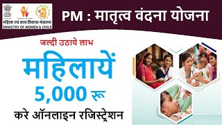 How to Apply for Pradhan Mantri Matru Vandana Yojana , How can I get 5000 rs after delivery?