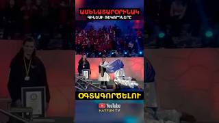 😨 ԳԻՆԵՍԻ ԱՄԵՆԱՏԱՐՕՐԻՆԱԿ  ՌԵԿՈՐԴՆԵՐԸ 🤯 #ռեկորդ #գինես #hayfuntv