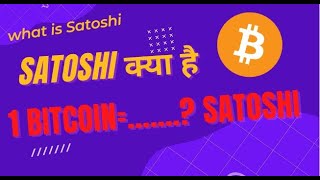 1 Bitcoin= ......??? Satoshis  !! Satoshi क्या है II what is Satoshi?
