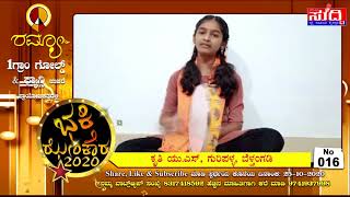 KANNADA BHKTHI GEETHE | 016. ಕೃತಿ ಯು.ಎಸ್, ಗುರಿಪಳ್ಳ, ಬೆಳ್ತಂಗಡಿ | ಭಕ್ತಿ ಝೇಂಕಾರ - 2020 | NAMMURA SUDDI