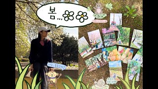 Vlog 봄이 성큼다가온  3월,4월 일상 브이로그 / 아침형 일상 / 산책은 빠질 수 없어/초보 문구 예비 사장(이 되어보려 했으나...)