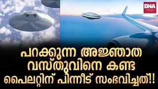 പറക്കുന്ന അജ്ഞാത വസ്തുവിനെ കണ്ട പൈലറ്റിന് പിന്നീട് സംഭവിച്ചത് !! | dnanewsmalayalam