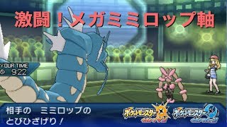 【ポケモン】激闘！メガミミロップ軸サイクル！【ゆっくり実況】