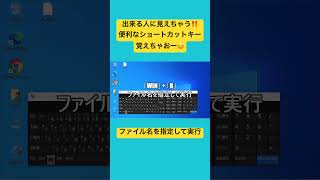 「Win」+「R」ファイル名を指定して実行、便利なショートカットキー（パソコンサポートのレスキューピーシー）