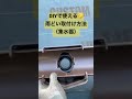 【雨どい】diyで使える❗️雨どい取付け方法👍（集水器） rain gutter diy japan